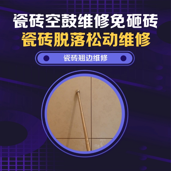 锡林浩特瓷砖空鼓维修公司分享瓷砖胶的施工厚度对瓷砖空鼓有哪些影响