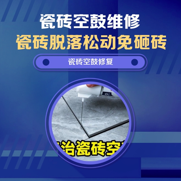 锡林浩特瓷砖空鼓维修公司分享卫生间瓷砖翘边维修的方法